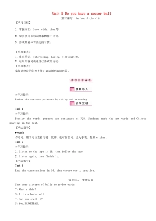 秋七年级英语上册 Unit 5 Do you have a soccer ball（第3课时）Section B（1a-1d）学案 （新版）人教新目标版-（新版）人教新目标版初中七年级上册英语学案