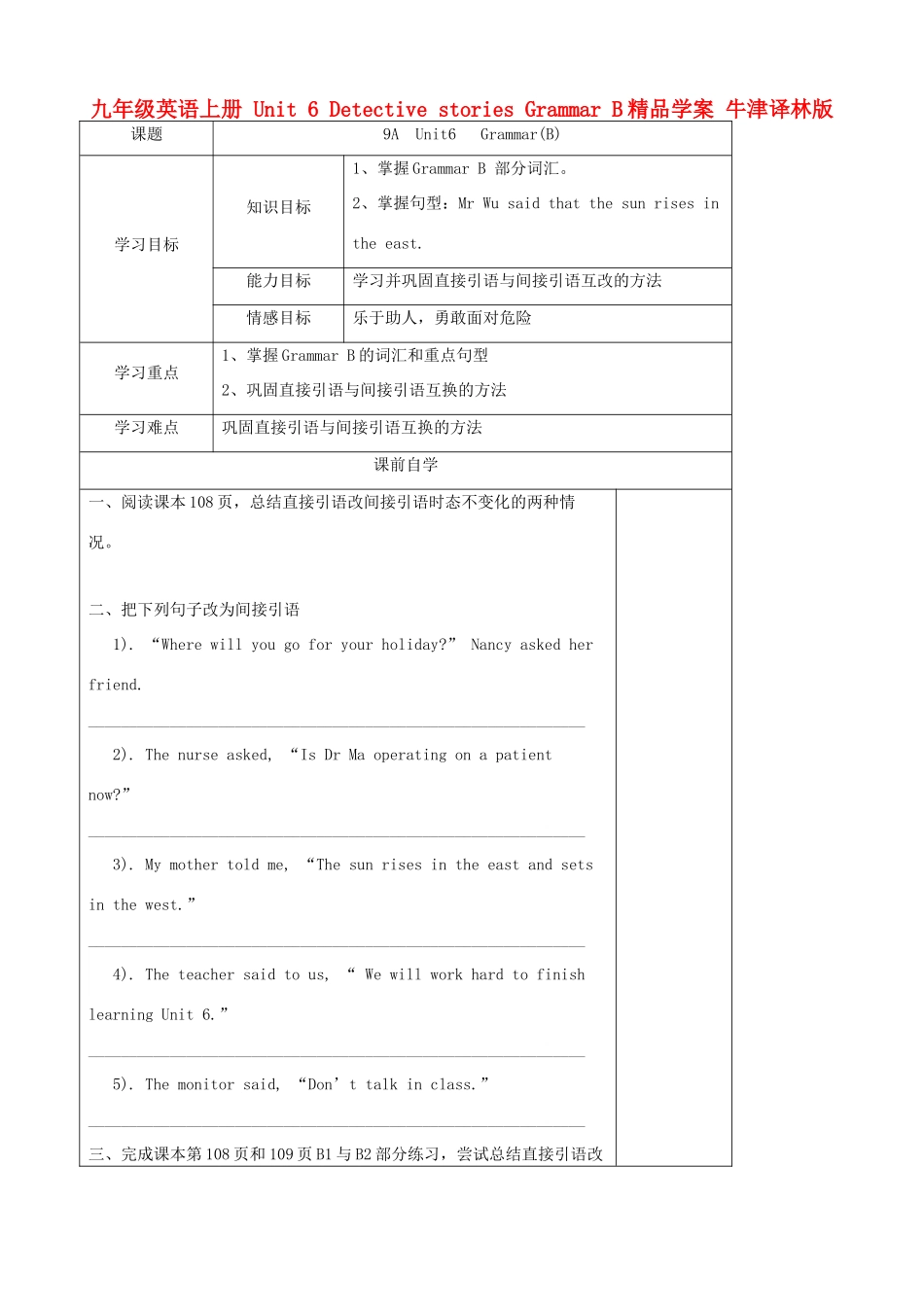 九年级英语上册 Unit 6 Detective stories Grammar B精品学案 牛津译林版_第1页