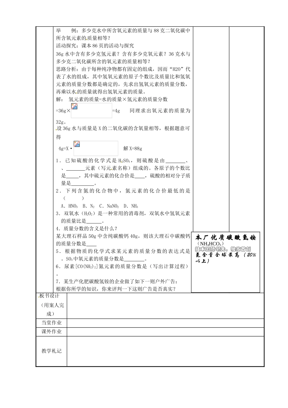 江苏省新沂市第二中学九年级化学上册 3.3 物质的组成教案1 （新版）沪教版_第2页
