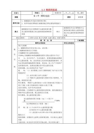 江苏省新沂市第二中学九年级化学上册 3.3 物质的组成教案1 （新版）沪教版