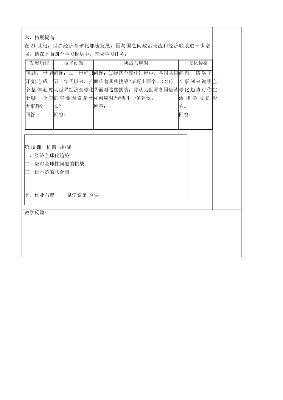 九年级历史下册 第19课 机遇与挑战教学案 北师大版_第2页