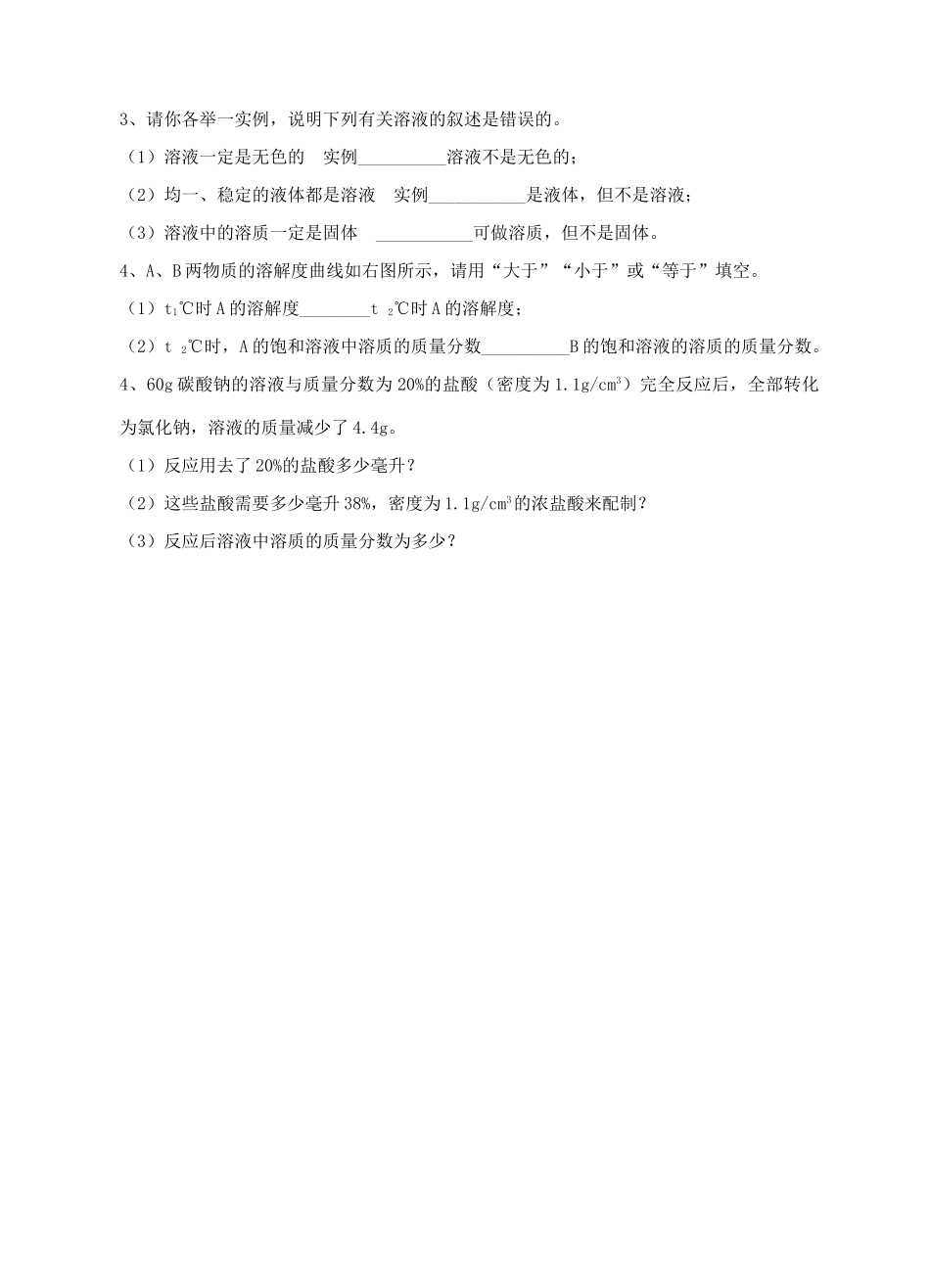 九年级化学第二轮考标复习 身边的化学物质（水和溶液）教案 人教新课标版_第3页