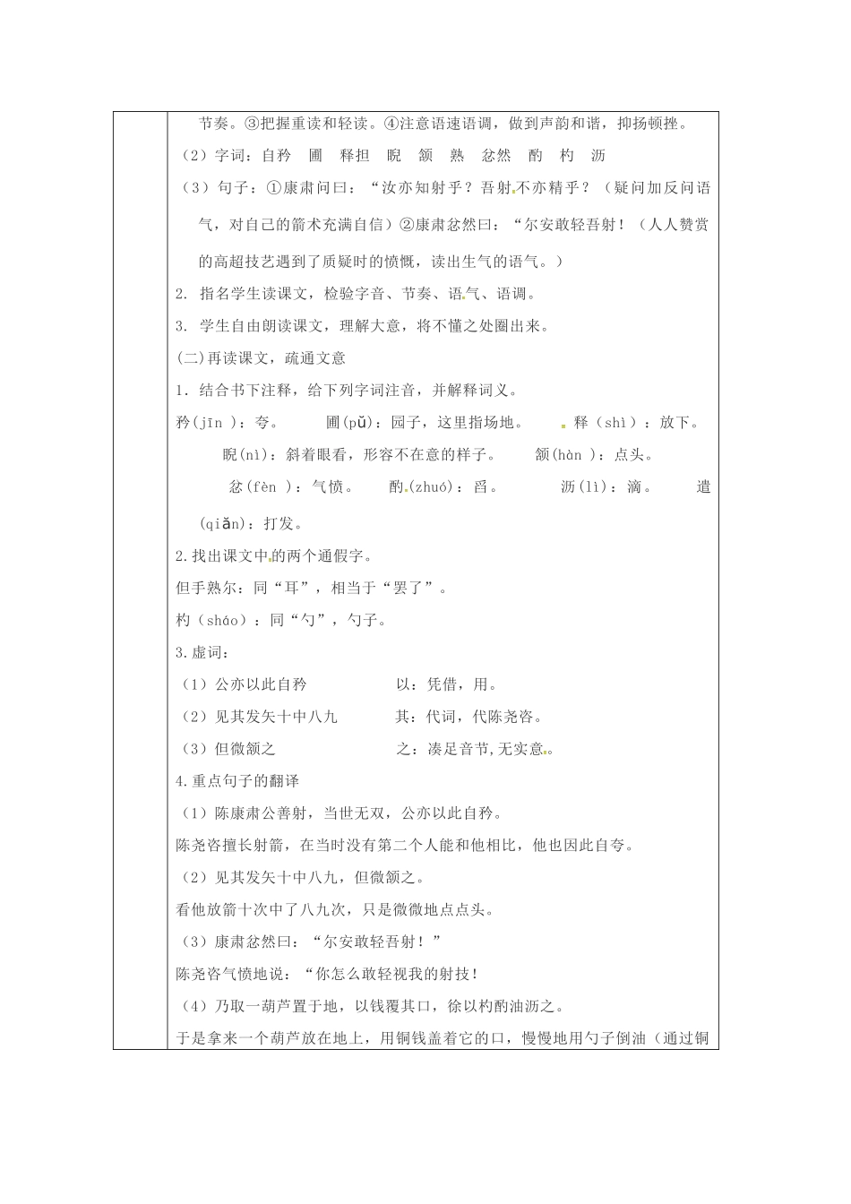 陕西省山阳县七年级语文下册 第三单元 12卖油翁（第1课时）导学案 新人教版-新人教版初中七年级下册语文学案_第2页