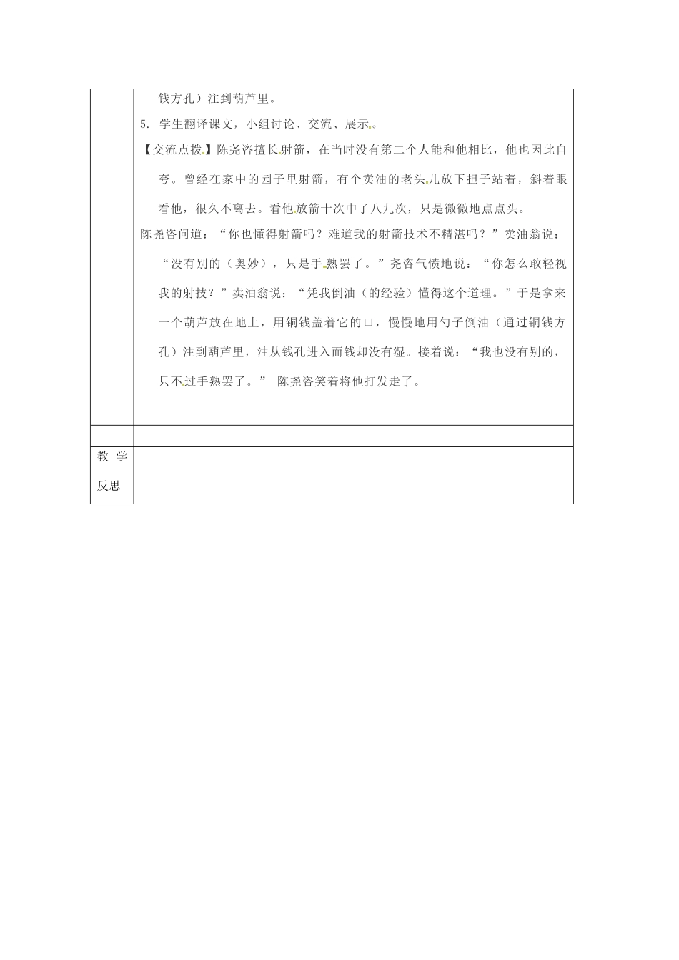 陕西省山阳县七年级语文下册 第三单元 12卖油翁（第1课时）导学案 新人教版-新人教版初中七年级下册语文学案_第3页
