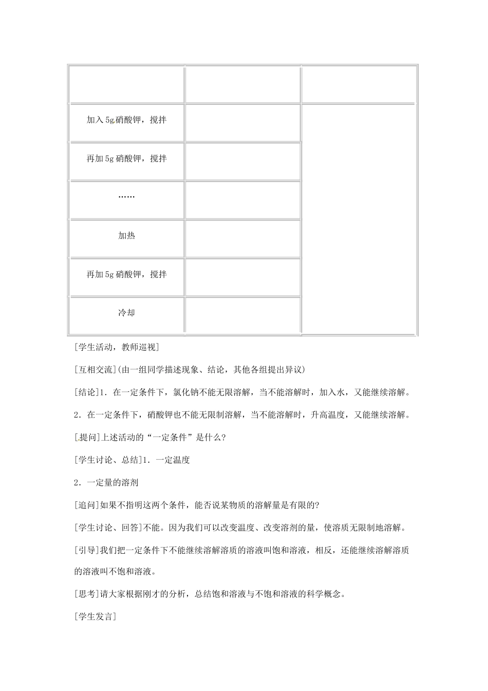 九年级化学下册 第九单元 溶解度教案（第一课时） 人教新课标版_第3页