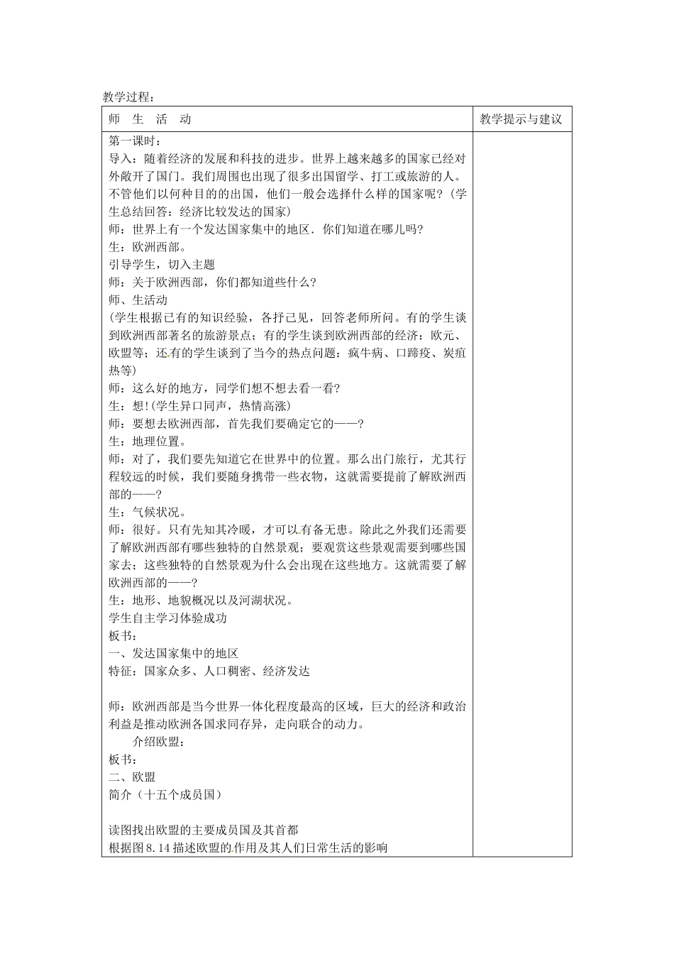 四川省宜宾县复龙初级中学七年级地理下册 第二节 欧洲西部教案_第2页