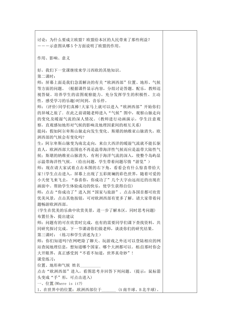 四川省宜宾县复龙初级中学七年级地理下册 第二节 欧洲西部教案_第3页