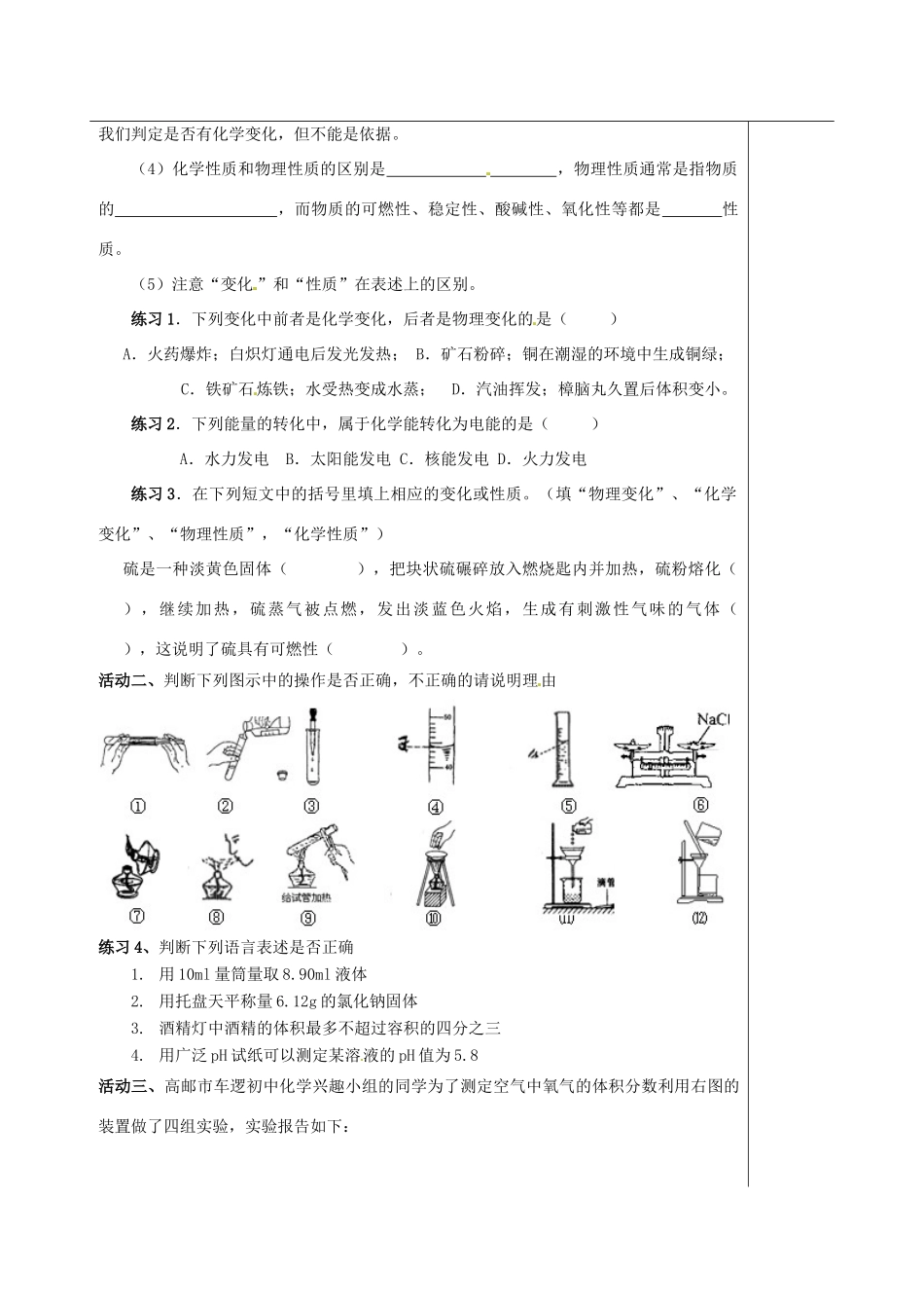 江苏省扬州市高邮市车逻镇中考化学一轮复习 1《开启化学之门》教案 沪教版-沪教版初中九年级全册化学教案_第2页