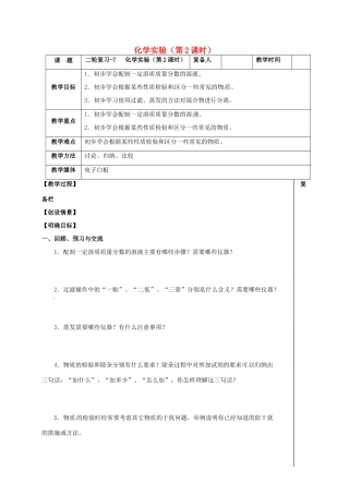 江苏省扬州市高邮市车逻镇中考化学二轮复习 7 化学实验（第2课时）教案 沪教版-沪教版初中九年级全册化学教案