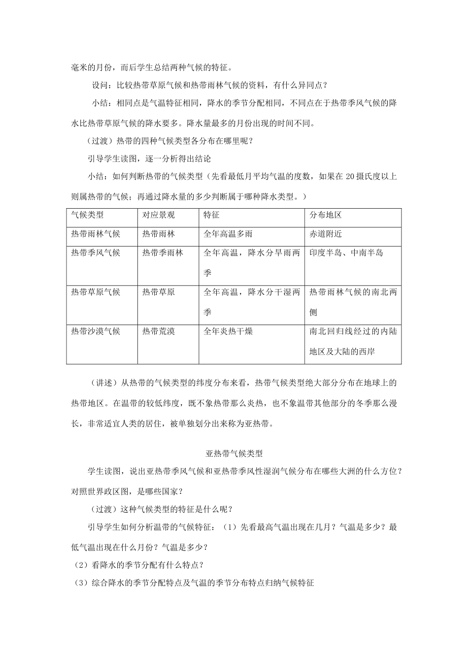 深圳市中考地理《 世界主要气候类型》复习教案-人教版初中九年级全册地理教案_第2页