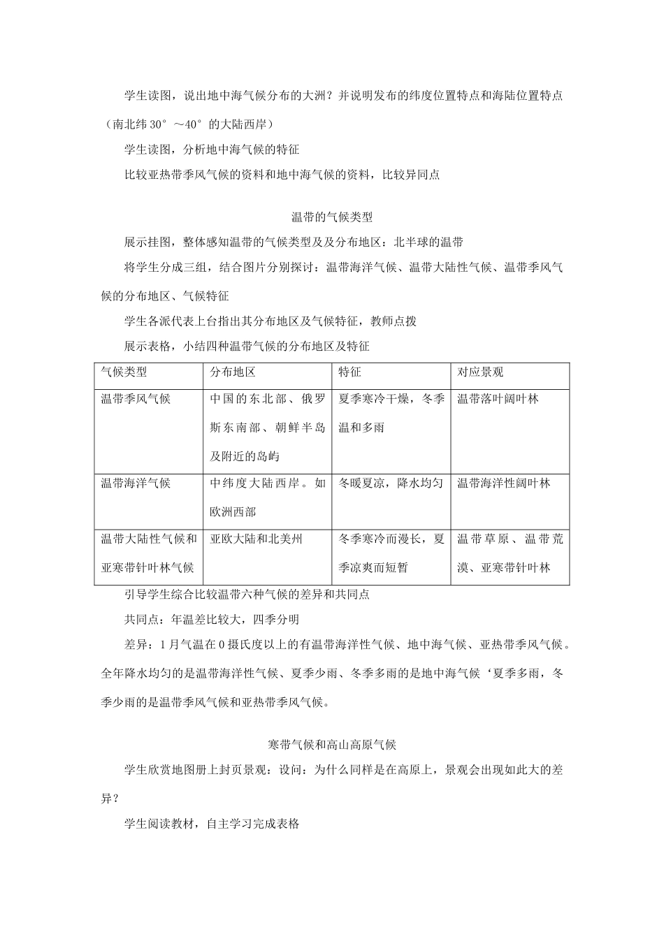 深圳市中考地理《 世界主要气候类型》复习教案-人教版初中九年级全册地理教案_第3页