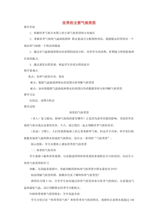 深圳市中考地理《 世界主要气候类型》复习教案-人教版初中九年级全册地理教案