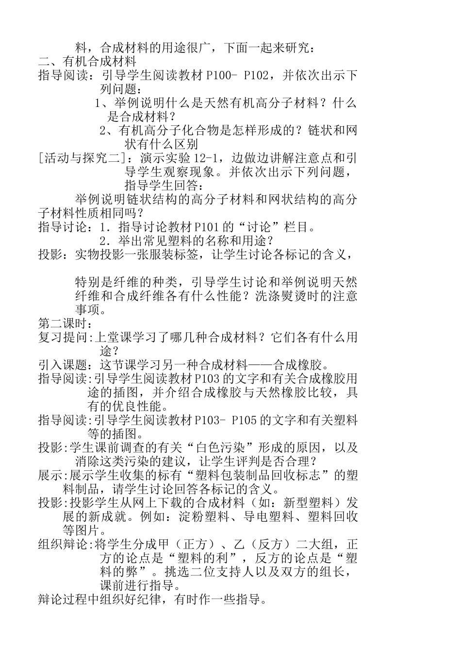 九年级化学有机合成材料3_第2页