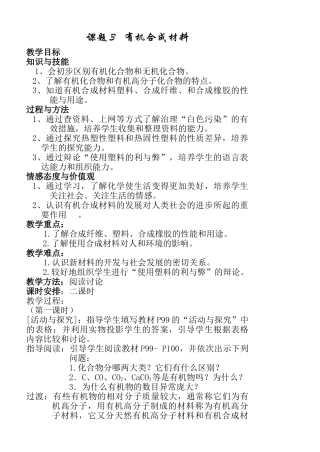 九年级化学有机合成材料3