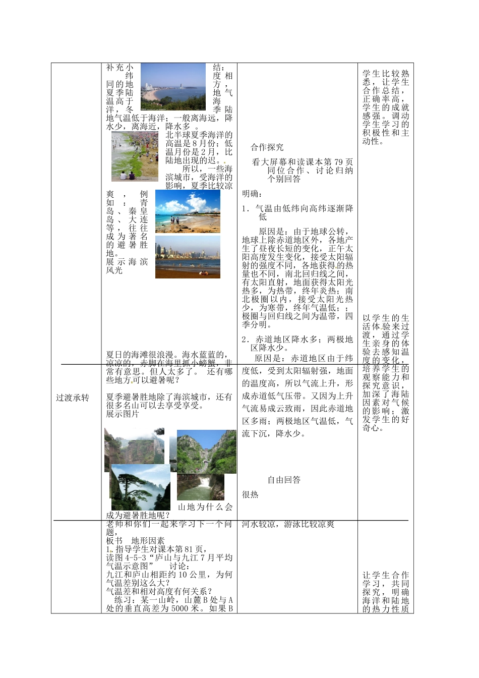 山东省枣庄市第四十二中学七年级地理上册《形成气候的主要因素》教案 新人教版_第3页