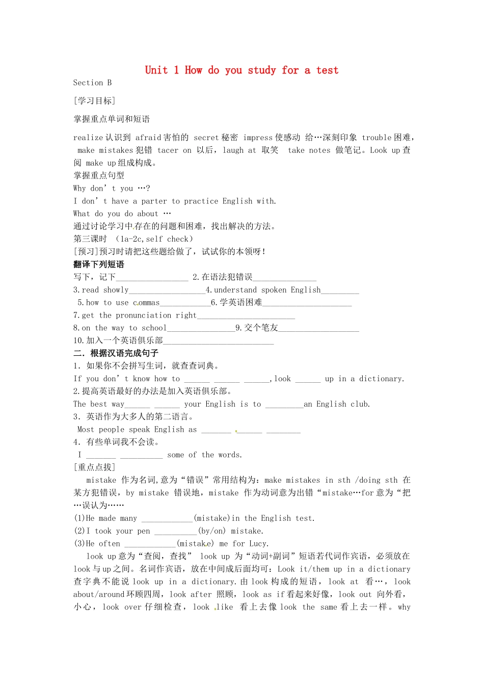 九年级英语全册《Unit 1 How do you study for a test（第3课时）》学案 人教新目标版-人教新目标版初中九年级全册英语学案_第1页