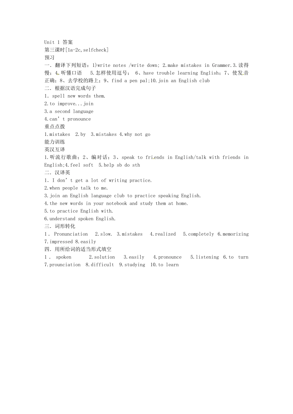 九年级英语全册《Unit 1 How do you study for a test（第3课时）》学案 人教新目标版-人教新目标版初中九年级全册英语学案_第3页