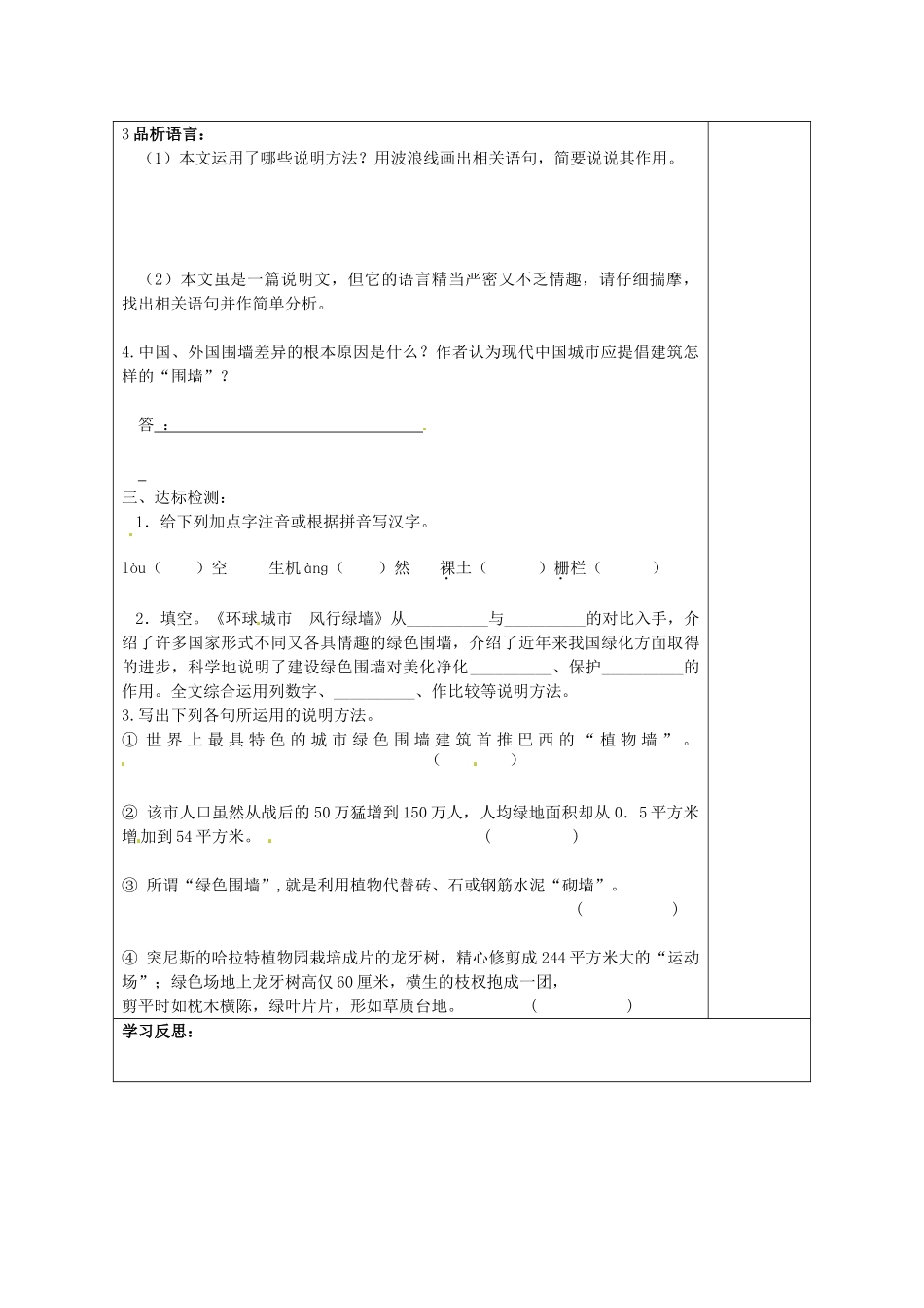 九年级语文上册 24 环球城市 风行绿墙导学案 苏教版-苏教版初中九年级上册语文学案_第2页