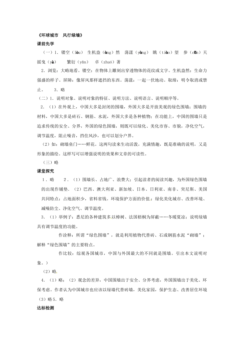 九年级语文上册 24 环球城市 风行绿墙导学案 苏教版-苏教版初中九年级上册语文学案_第3页