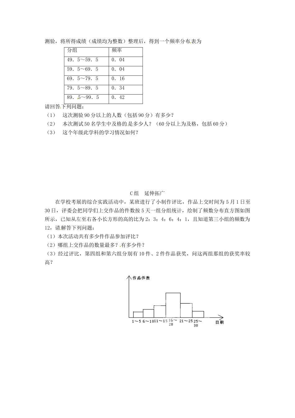云南省昆明市艺卓高级中学八年级数学下册《5.3 频数与频率（二）》学案（无答案） 北师大版_第2页