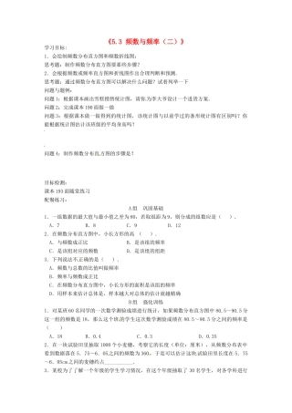云南省昆明市艺卓高级中学八年级数学下册《5.3 频数与频率（二）》学案（无答案） 北师大版