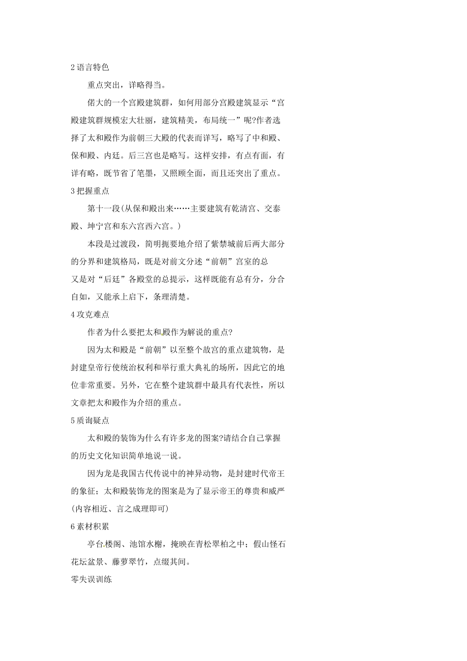 山东省济宁市微山县高楼乡第一中学八年级语文上册 14.故宫博物院学案（无答案） 新人教版_第2页