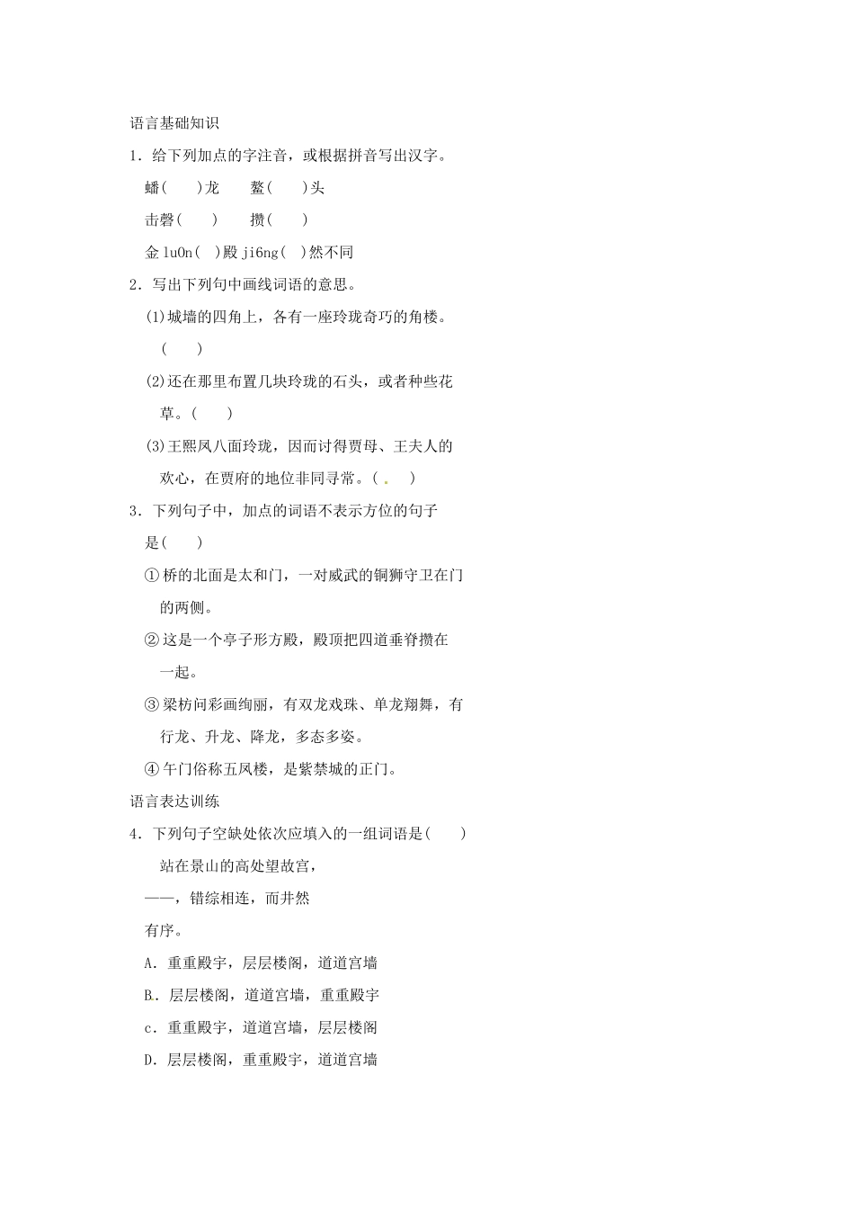 山东省济宁市微山县高楼乡第一中学八年级语文上册 14.故宫博物院学案（无答案） 新人教版_第3页