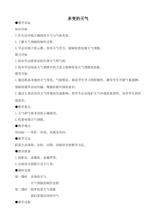 新人教版七年级地理上册多变的天气