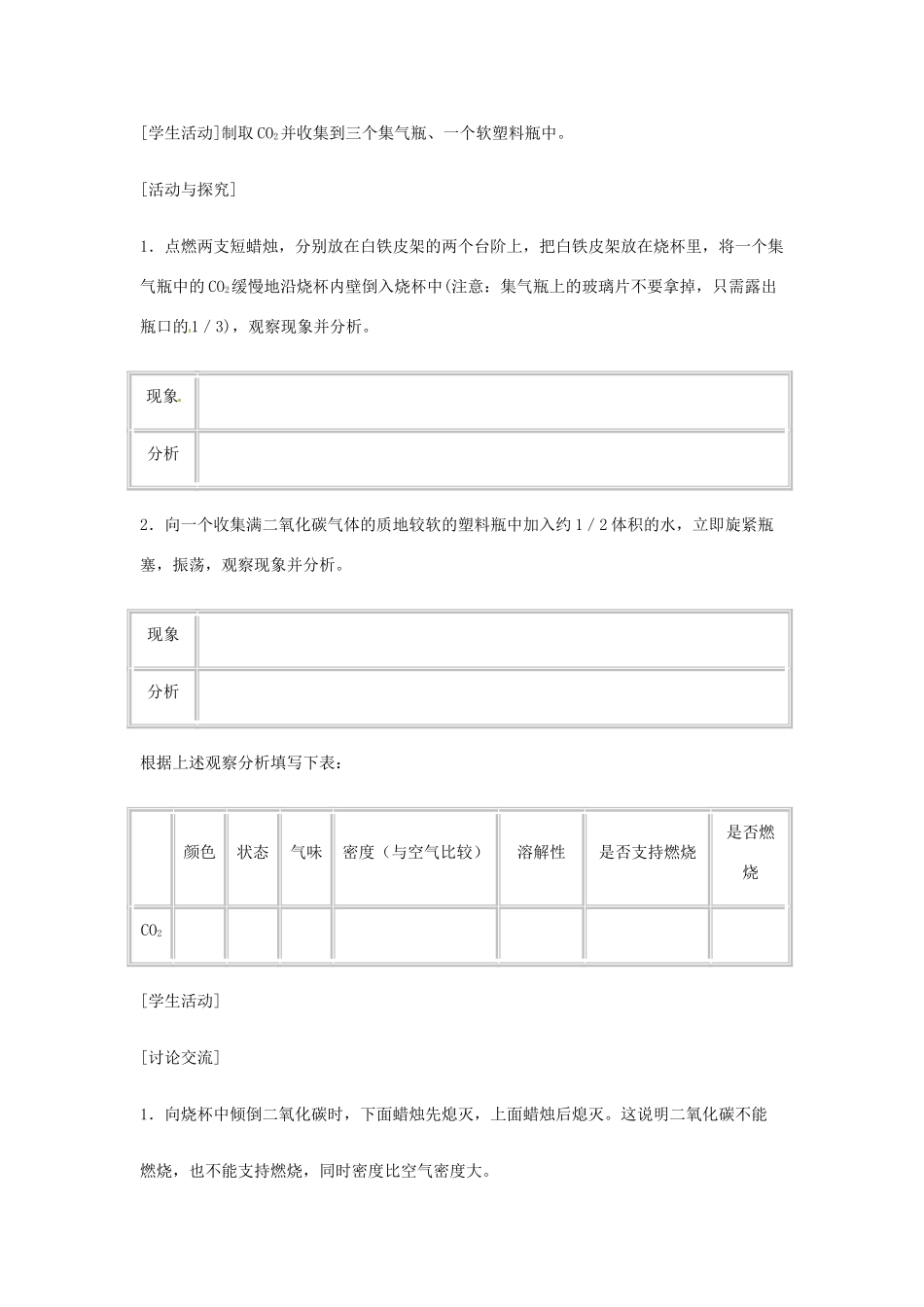 重庆市涪陵九中九年级化学 《第六单元 碳和碳的氧化物》 第一课时课题3 二氧化碳和一氧化碳教案 人教新课标版_第3页