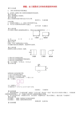 九年级数学下册 29 投影与视图 课题 由三视图求几何体的表面积和体积学案 （新版）新人教版-（新版）新人教版初中九年级下册数学学案