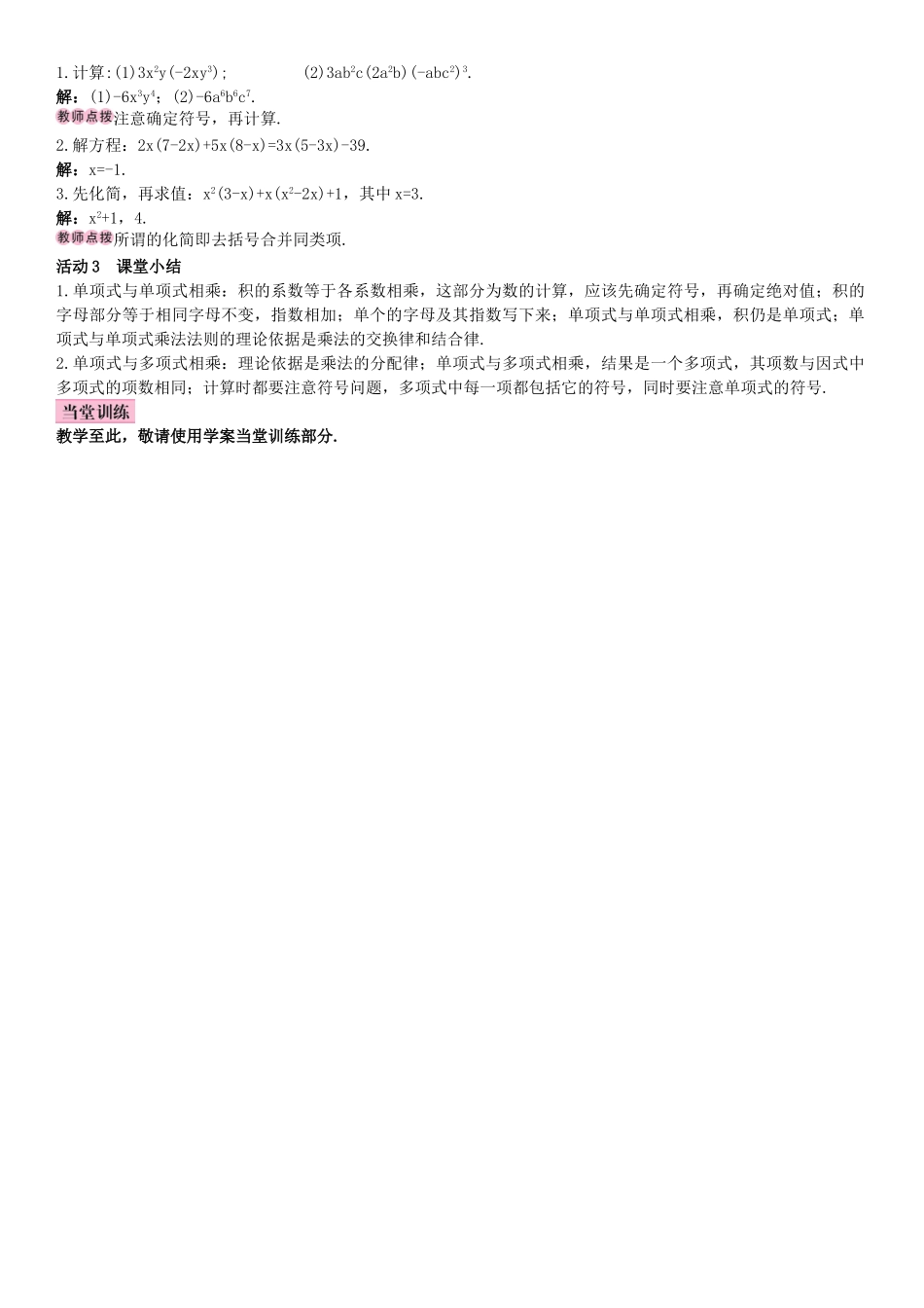 秋八年级数学上册 14.1.4 整式的乘法 第1课时 单项式乘单项式与单项式乘多项式导学案 （新版）新人教版-（新版）新人教版初中八年级上册数学学案_第2页