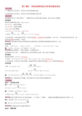 秋八年级数学上册 14.1.4 整式的乘法 第1课时 单项式乘单项式与单项式乘多项式导学案 （新版）新人教版-（新版）新人教版初中八年级上册数学学案