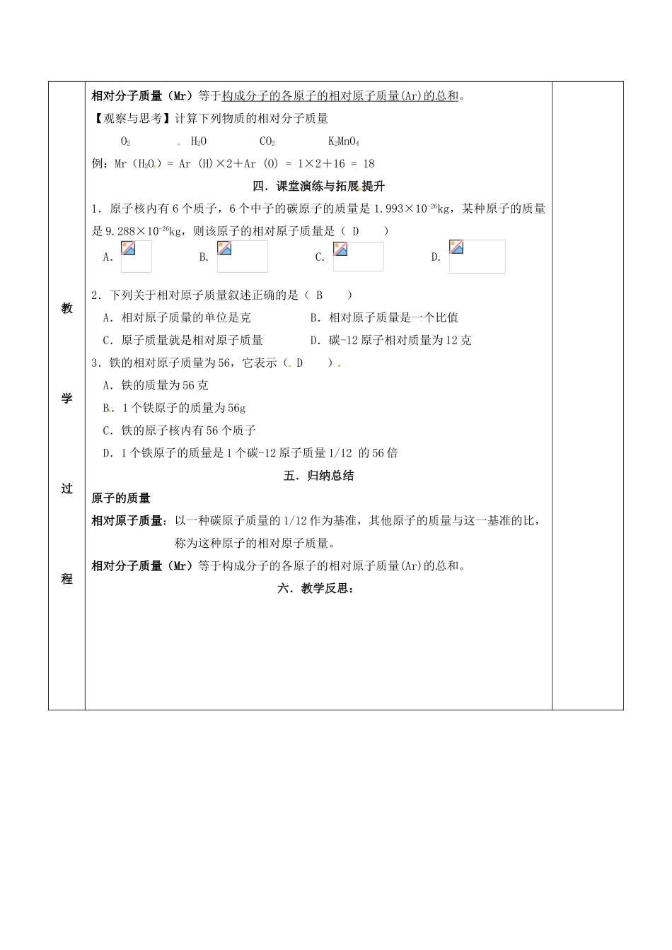 江苏省苏州市太仓市城厢镇九年级化学全册 第三章 物质构成的奥秘 3.1 构成物质的基本微粒教案4 （新版）沪教版-（新版）沪教版初中九年级全册化学教案_第3页