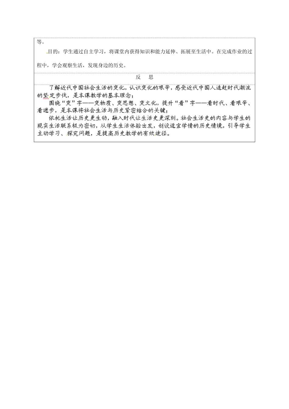 山东省龙口市诸由观镇诸由中学八年级历史上册 第六单元 第20课 社会生活的变化教案 新人教版_第3页