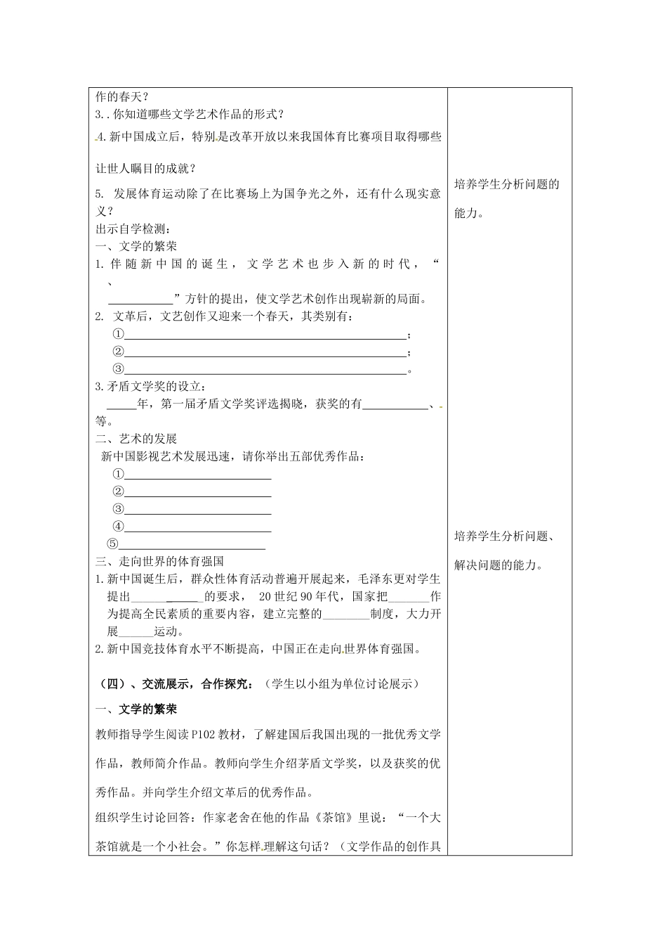 山东省滕州市大坞镇大坞中学八年级历史下册《百花齐放 推陈出新》教案 鲁科版_第2页