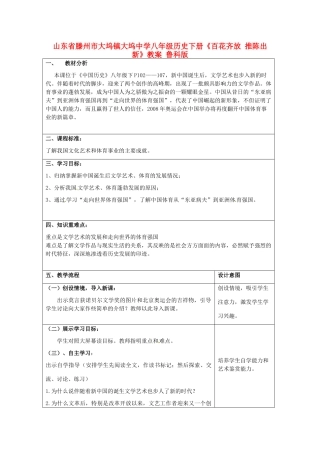 山东省滕州市大坞镇大坞中学八年级历史下册《百花齐放 推陈出新》教案 鲁科版