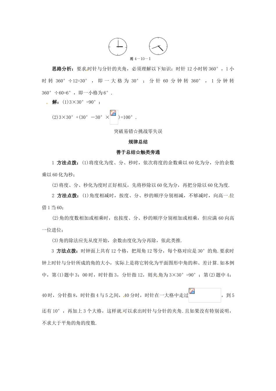 秋七年级数学上册 3.7 角的度量与角的换算课堂导学 （新版）北京课改版-北京课改版初中七年级上册数学学案_第2页
