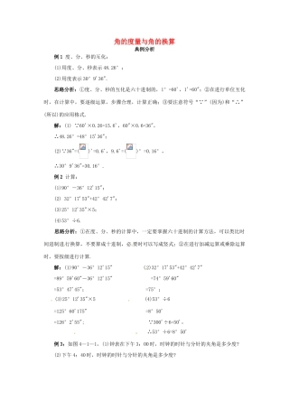 秋七年级数学上册 3.7 角的度量与角的换算课堂导学 （新版）北京课改版-北京课改版初中七年级上册数学学案