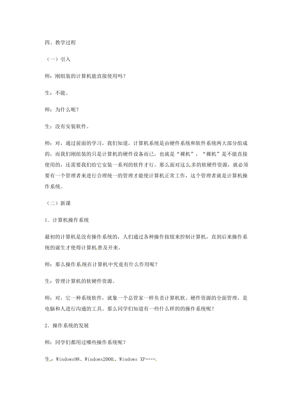 四川省宜宾市兴文县香山中学七年级信息技术上学期 第九课计算机操作系统 教案_第2页