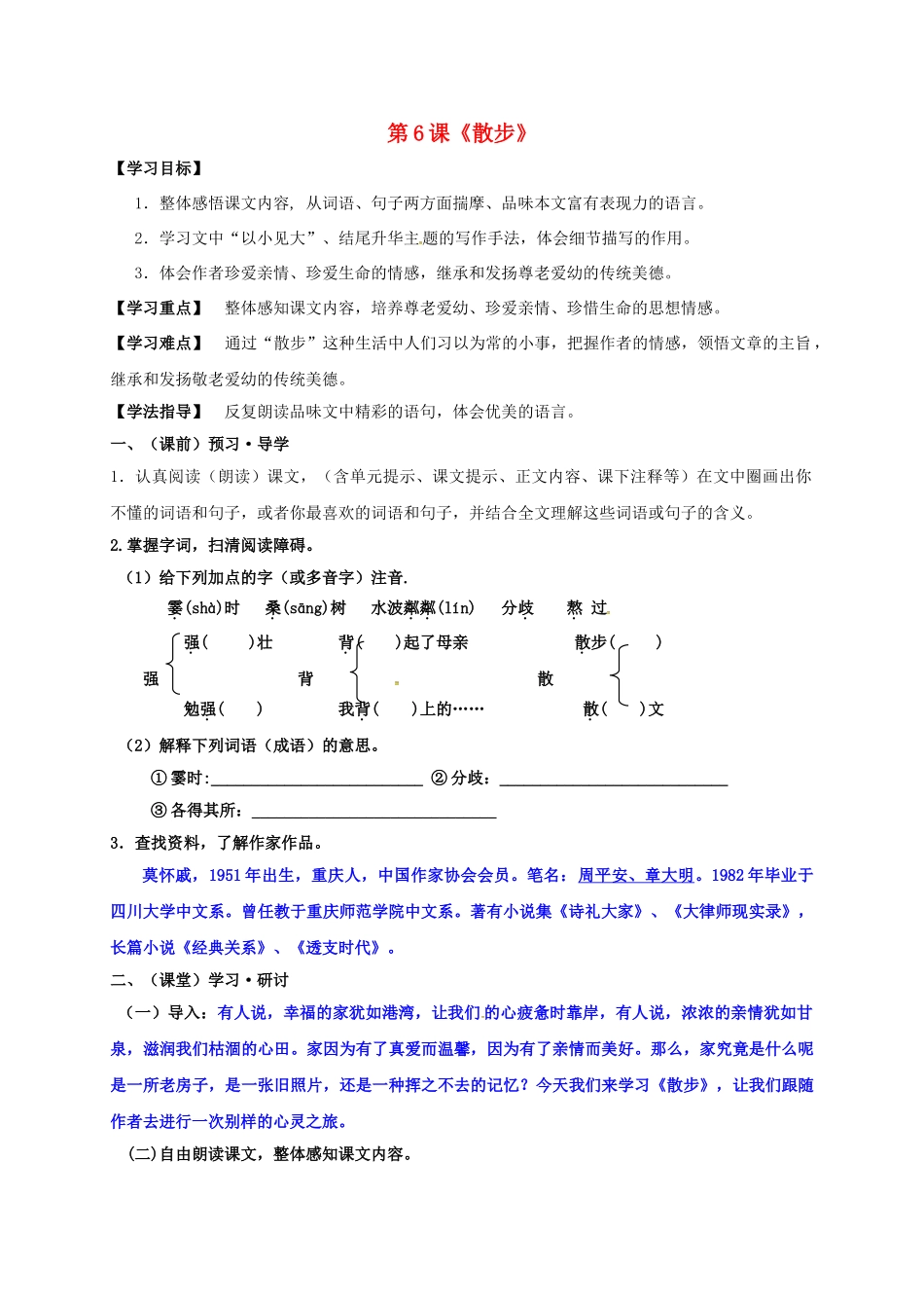 （秋季版）广西南宁市七年级语文上册 第二单元 第6课 散步讲学稿 新人教版-新人教版初中七年级上册语文学案_第1页