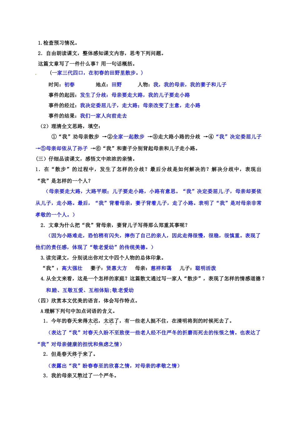 （秋季版）广西南宁市七年级语文上册 第二单元 第6课 散步讲学稿 新人教版-新人教版初中七年级上册语文学案_第2页