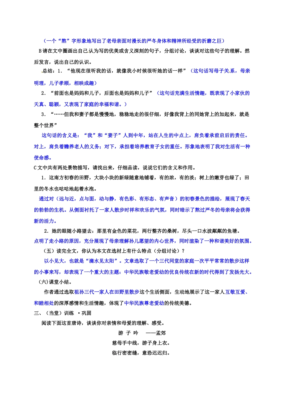 （秋季版）广西南宁市七年级语文上册 第二单元 第6课 散步讲学稿 新人教版-新人教版初中七年级上册语文学案_第3页