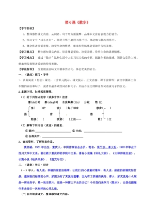 （秋季版）广西南宁市七年级语文上册 第二单元 第6课 散步讲学稿 新人教版-新人教版初中七年级上册语文学案
