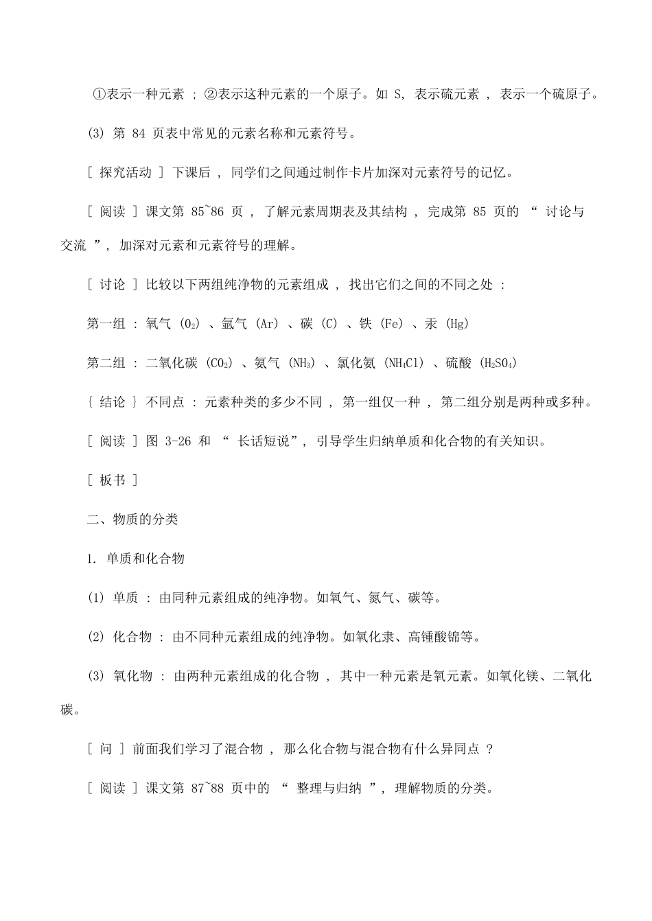 九年级化学辨别物质的元素组成 1粤教版_第3页