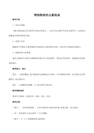 九年级化学辨别物质的元素组成 1粤教版