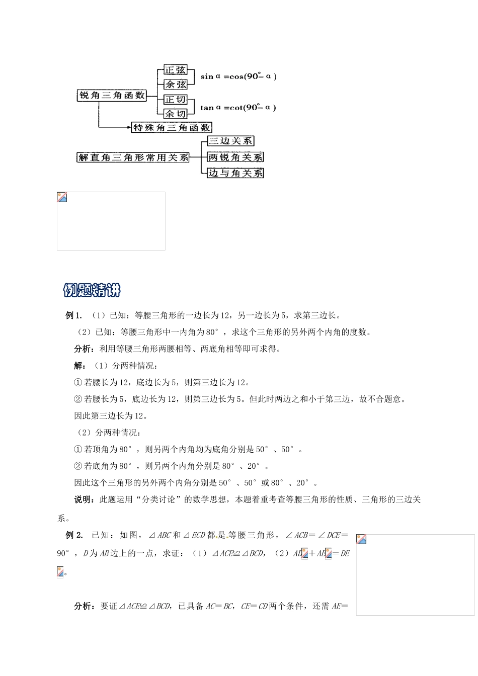 山西省洪洞县中考数学一轮复习 第16-17讲 三角形及其性质导学案-人教版初中九年级全册数学学案_第3页