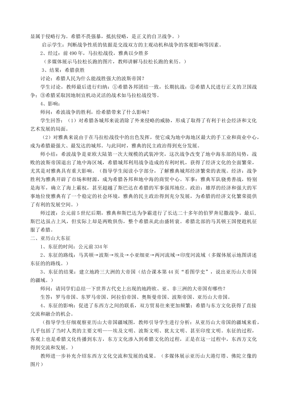 九年级历史上册 第三单元 第7课 战争与民族交往教案 华东师大版-华东师大版初中九年级上册历史教案_第2页