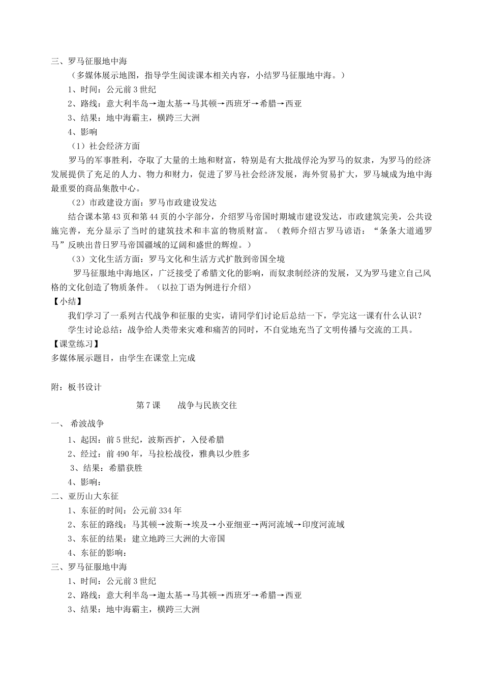 九年级历史上册 第三单元 第7课 战争与民族交往教案 华东师大版-华东师大版初中九年级上册历史教案_第3页
