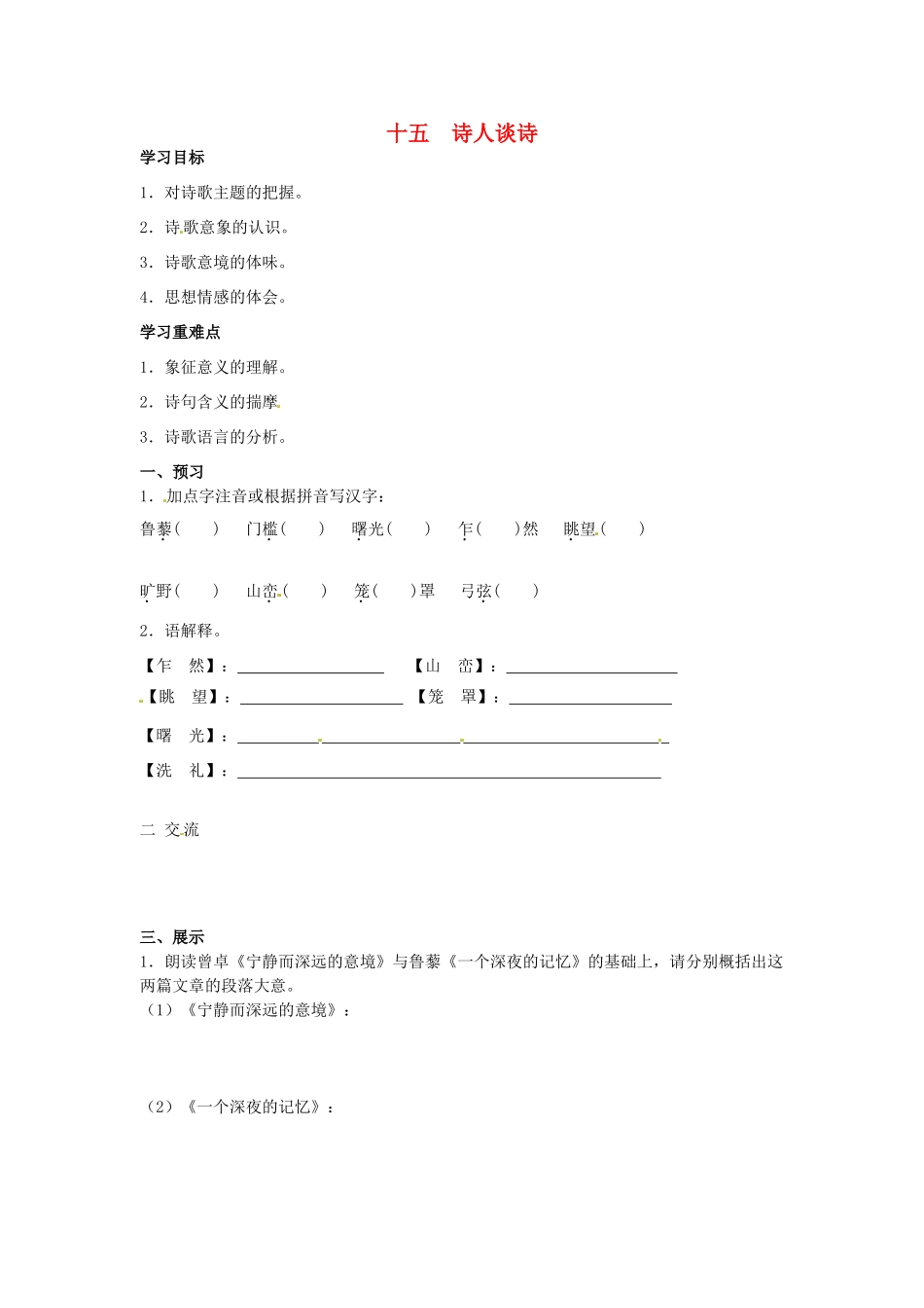 秋九年级语文上册 15《诗人谈诗》学案 苏教版-苏教版初中九年级上册语文学案_第1页