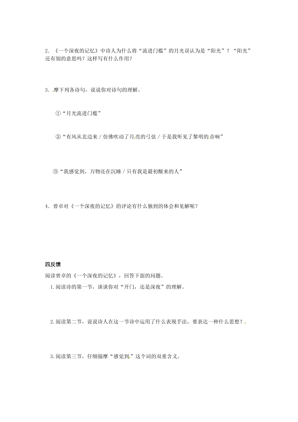 秋九年级语文上册 15《诗人谈诗》学案 苏教版-苏教版初中九年级上册语文学案_第2页